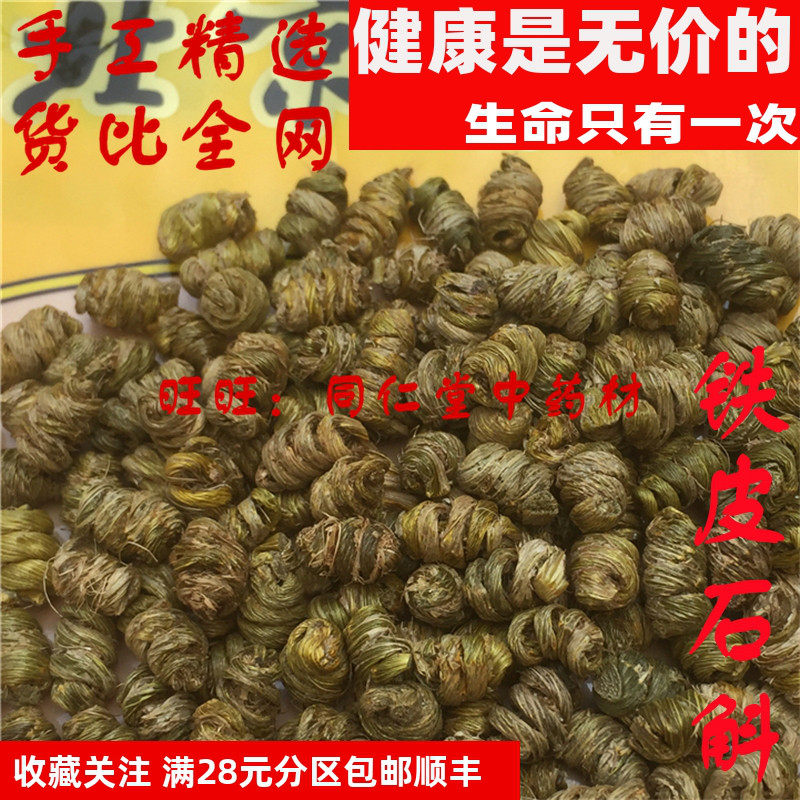 特级50克 铁皮石斛 枫斗石斛无渣 可打粉 特级中药材 品质精选