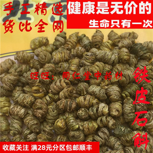 特级50克 铁皮石斛 枫斗石斛无渣 可打粉 特级中药材 品质精选