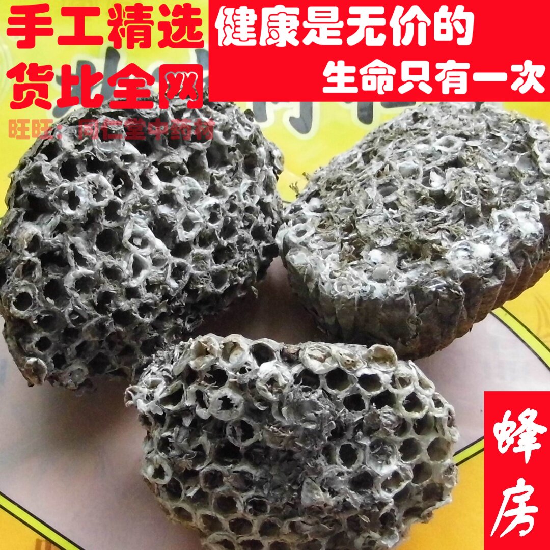 100克蜂房家蜂房露蜂房可打粉中药材同品质精选天然无添加