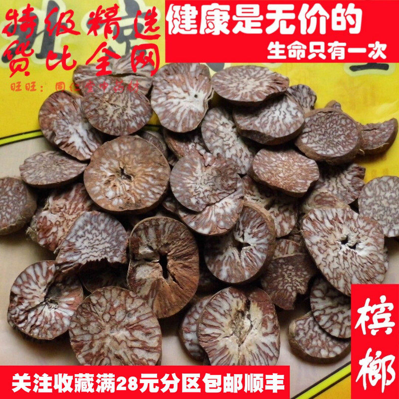 特级50克槟榔大白可打粉非中药材同仁堂同品质精选中