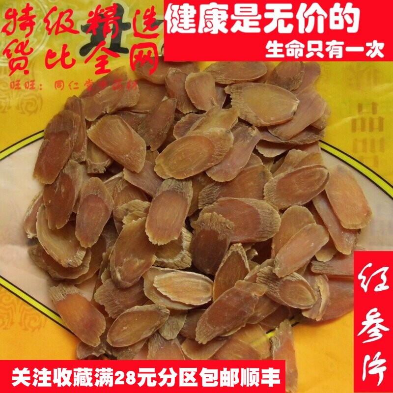 特级100克红参片无糖可打粉中药材同品质精选