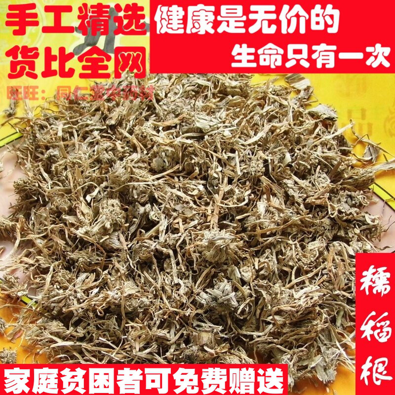 精选 50克 糯稻根 可打粉中药材同品质天然无添加特级图片