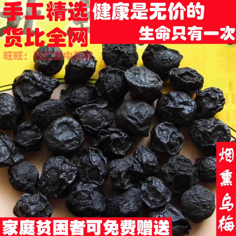 精选 50克 烟熏乌梅 可打粉