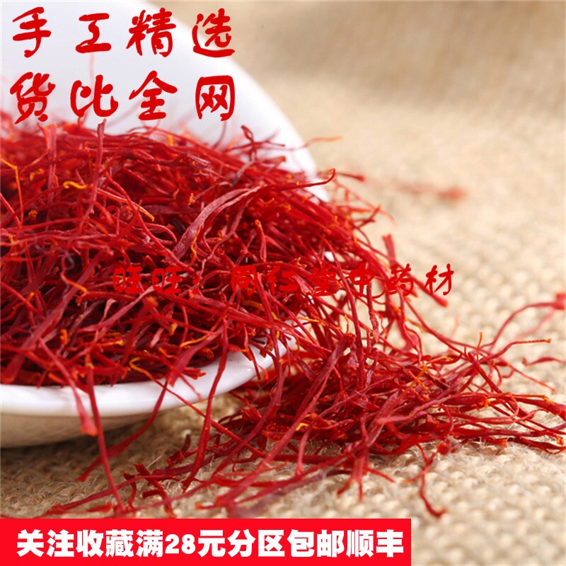 特级1克西红花藏红花番红花非中药材同品质精选