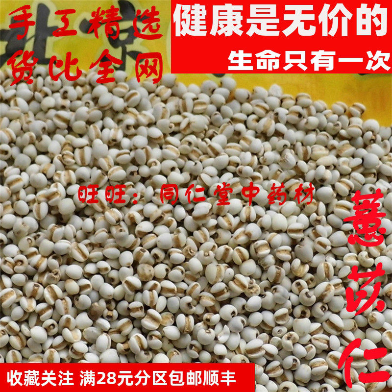 特级50克 薏苡仁 薏米仁小薏米 可打粉 特级中药材 品质精选