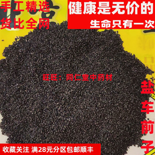 特级50克 盐车前子 炒车前子 可打粉 特级中药材 品质精选