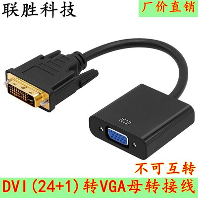 DVI转VGA转接线(24+1) dvi to vga转接线1080P高清24+5  1.5米