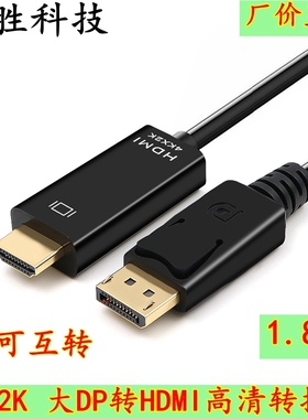 大dp转hdmi高清转接线 displayport to hdmi连接线 1.8米4K 30HZ