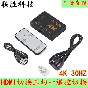 高清hdmi切换器三进一出4k红外遥控 三切一hdmi切换器 3进1出转换