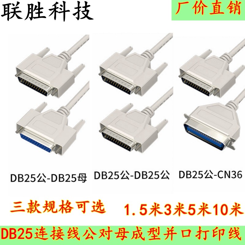 并口线公对母延长线DB25针转25孔芯电脑打印机数据连接线1.5米,电子元器件市场,连接线,淘宝优惠券,粉丝福利购,淘宝优惠卷