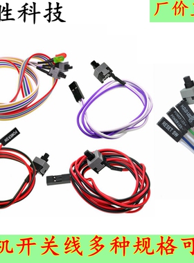 台式机主机机箱跳线电源开关电脑重启开机线按钮power带LED指示灯