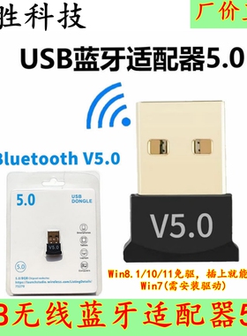 USB蓝牙适配器5.0台式电脑无线蓝牙音频接收发射器win8/10/11免驱