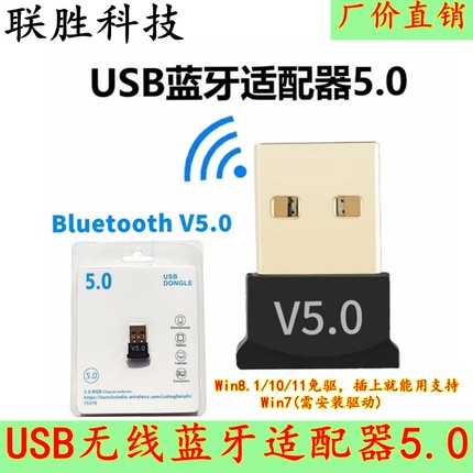 USB蓝牙适配器5.0台式电脑无线蓝牙音频接收发射器win8/10/11免驱