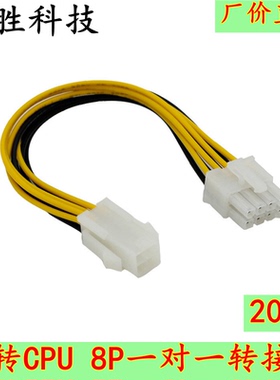 4pin转8pin 主板cpu供电线 4p转8p 4针转8针 电源转接线 转换线