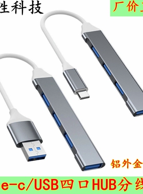 手机电脑扩展坞type-c集线器USB 3.0 HUB分线器一拖四USB扩展坞