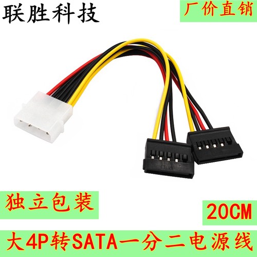 sata一分二电源线串口硬盘一转二