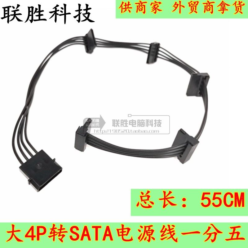 电源大4P转SATA一拖五 IDE一分五SATA 硬盘电源线硬盘扩展线