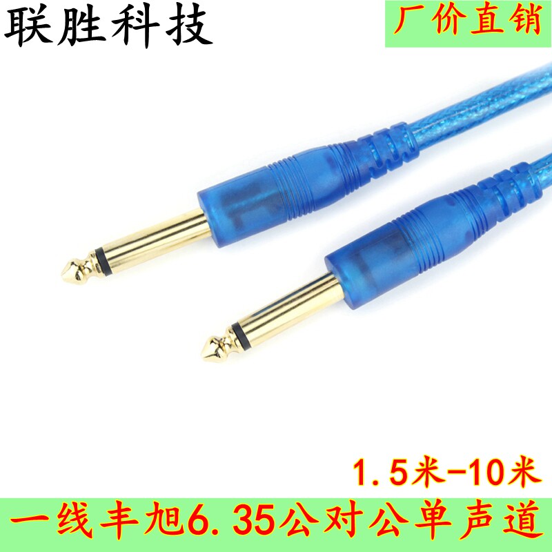 一线丰旭YX-1652 音频线6.35单声道电贝司电吉他舞台音响调音线