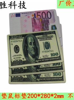 未狼简包装高质量欧元美金鼠标垫外币垫200*280*2MM