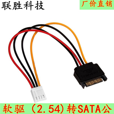 小4PIN软驱转SATA公电源转接线 SATA15PIN转软驱小4pin供电线