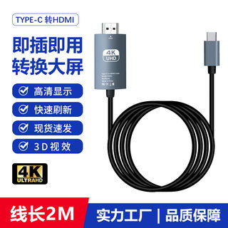 Type-C转HDMI转接线 显示器/投影仪同屏线USB C转hdmi投屏 60HZ