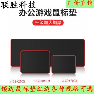 工厂直销大号鼠标垫加大加厚办公电竞游戏全黑红色锁边电脑桌面垫