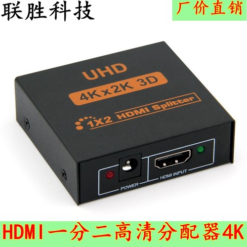 hdmi分配器1分2视频高清显示器分频器一进二出分屏器同时显示4K