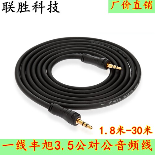 一线丰旭 AUx音频线3.5公对公3.5车载对录线车用aux连接线YX-1312 - 封面
