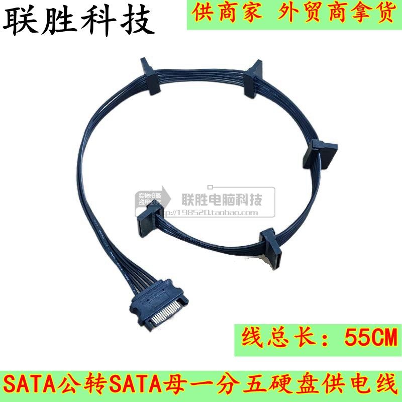 电源SATA 15Pin一拖五 串口一分五SATA 硬盘电源线硬盘扩展线,电子元器件市场,连接线/转接线/延长线/数据线,淘宝优惠券,粉丝福利购,淘宝优惠卷