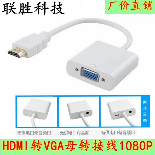 HDMI转VGA带音频供电线 hdmi to vga转接线 高清转接线工厂直销