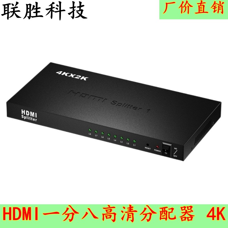 hdmi分配器1进8出一分八高清电视分支器/分频器4K视频切换演示器