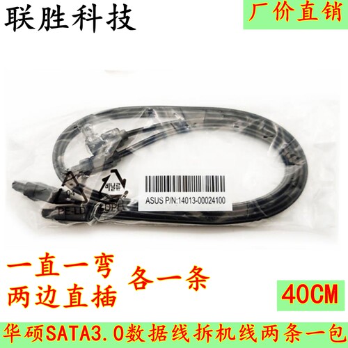 全铜3.0SATA数据线 SATA3串口硬盘线 SATA3.0 6Gb/s 45CM - 封面