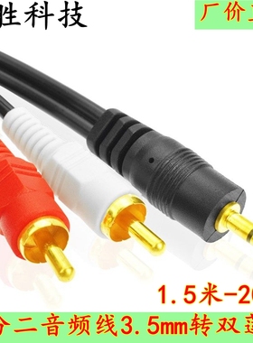 全铜 一分二音频线 3.5转莲花RCA 功放音箱 3米5米10米15米20米