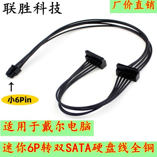适用戴尔主板迷你小6P硬盘电源线6Pin转sata串口sata双硬盘电源线