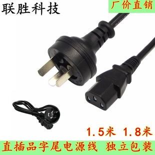 主机品字电源线 直插品字尾 全铜独立包装 电脑电源线 1.5米