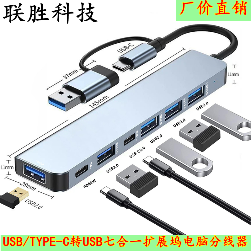 跨境2304 7IN1扩展坞电脑分线器usb3.0扩展器type-c集线器集线器