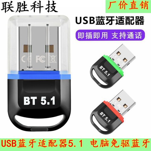 厂家 USB蓝牙适配器5.1 电脑免驱蓝牙音频接收发射器无线听歌