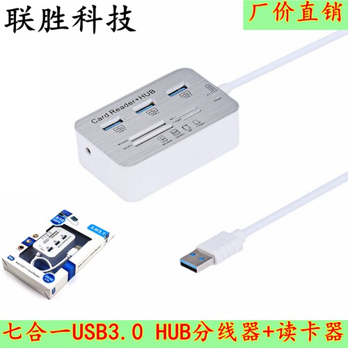 七合一USB3.0分线器读卡器电脑扩展多接口COMBO Card Reader+hub