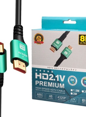 全铜8K 2.1V 60HZ 高清HDMI线 4K光纤电脑电视投影监控工程连接线