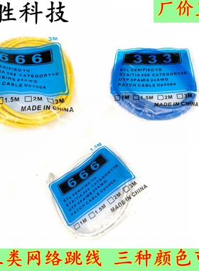 工厂直销 超五类纯铜成品网线 机制网络跳线 黄色 蓝色 白色