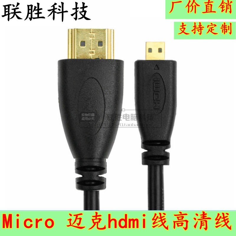 microhdmi高清连接电脑