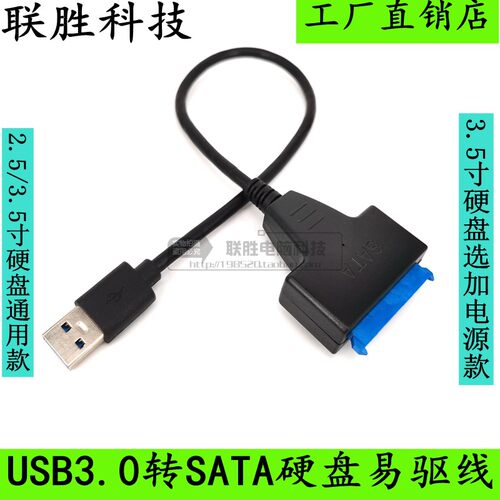 SATA转USB3.0转接线笔记本USB2.0 3.0外接硬盘数据线易驱线 - 封面