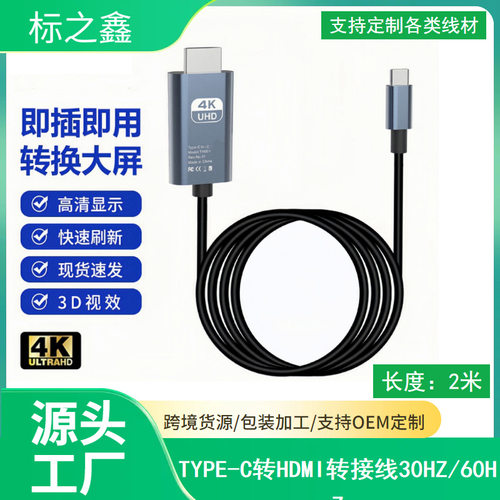 type c转hdmi同屏线 4K60HZ高清投屏转接线TypeC转HDMI视频转接器