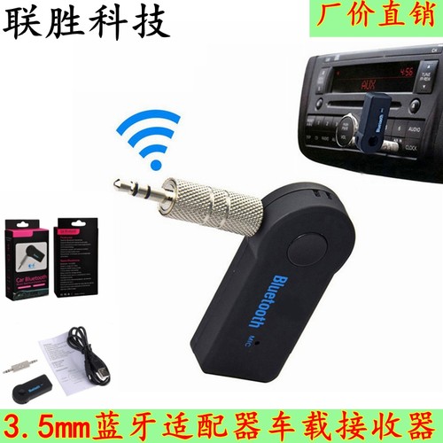 无线3.5mm蓝牙适配器车载接收器音频音箱AUX无线5.0蓝牙发射器