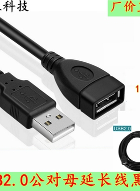 USB延长线数据线usb加长线公对母连接线1.5/3/5/10米黑色带磁环