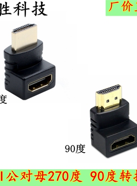 挂壁电视HDMI弯头直角 公转母转接口 90度高清线 270度转接头