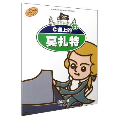 快乐钢琴家系列原版引进图书