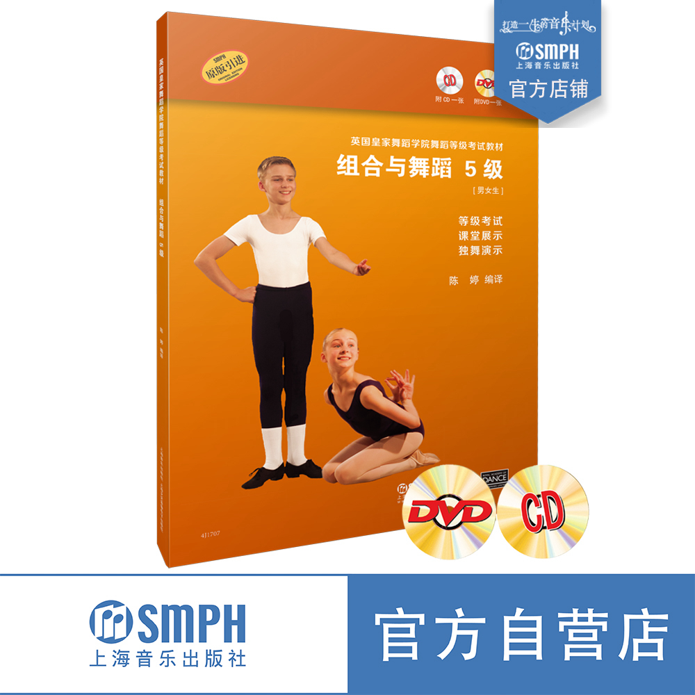 Ô¤ÊÛ Ó¢¹ú»Ê¼ÒÎ赸ѧԺÎ赸µÈ¼¶¿¼ÊԽ̲ġ¤×éºÏÓëÎ赸 5¼¶ ¸½CD¡¢DVD¸÷Ò»ÕÅ ³ÂæÃ±àÒë µÈ¼¶¿¼ÊÔ ¿ÎÌÃչʾ ¶ÀÎèÑÝʾ ³ö°æÉç×ÔÓªµêÆÌ