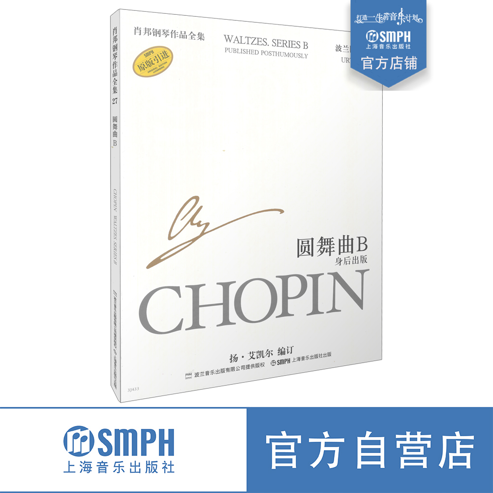 肖邦圆舞曲钢琴作品全集第三辑