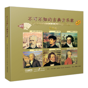 不可不知的古典音乐家 套装版共6本 英国菲伯尔音乐公司原版引进图书 全彩印刷 上海音乐出版社自营